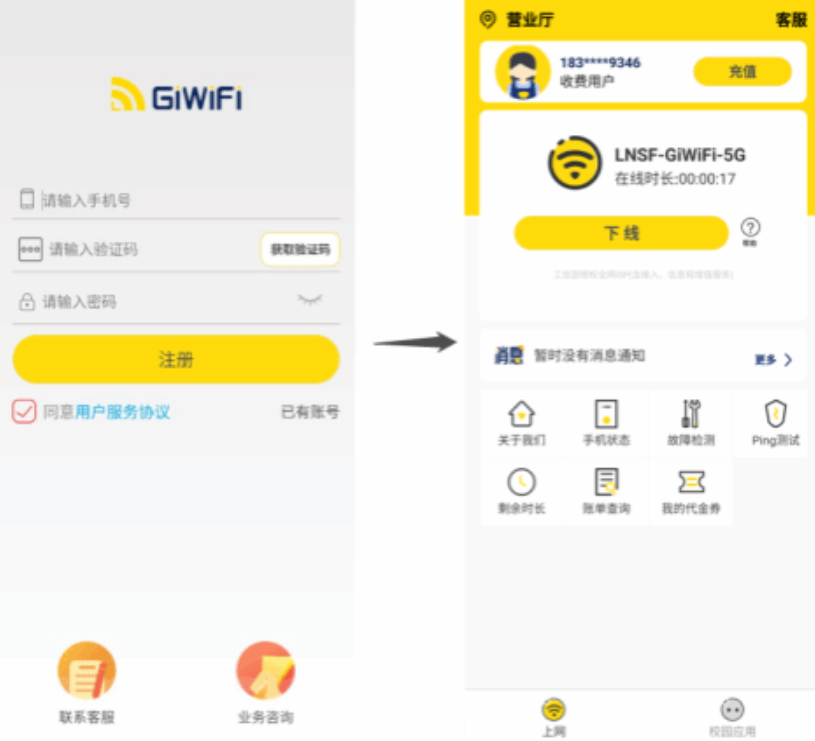 giwifi校园助手官方版 giwifi校园助手官方版