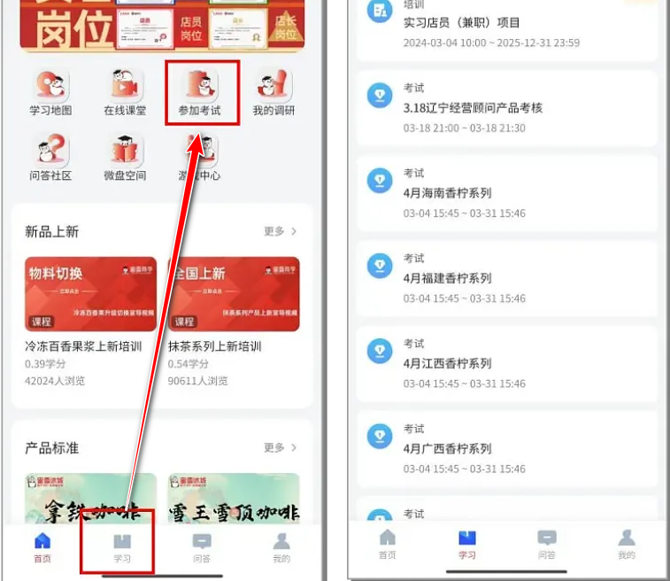 蜜雪商学安卓版 蜜雪商学安卓版