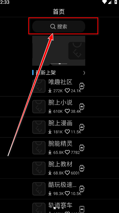 唯趣应用商店apk安装包手表版(原Etralab应用商店) 唯趣应用商店apk安装包手表版(原Etralab应用商店)