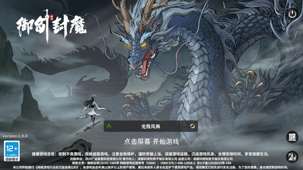 御剑封魔最新版本 御剑封魔最新版本