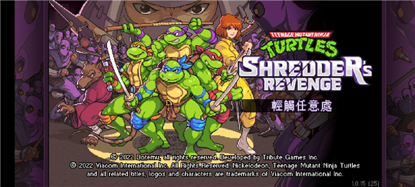 忍者神龟施莱德的复仇最新版 忍者神龟施莱德的复仇最新版