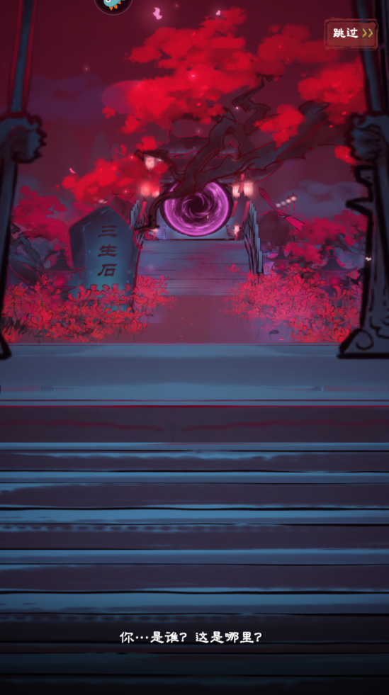 山海仙路官方正版 山海仙路官方正版