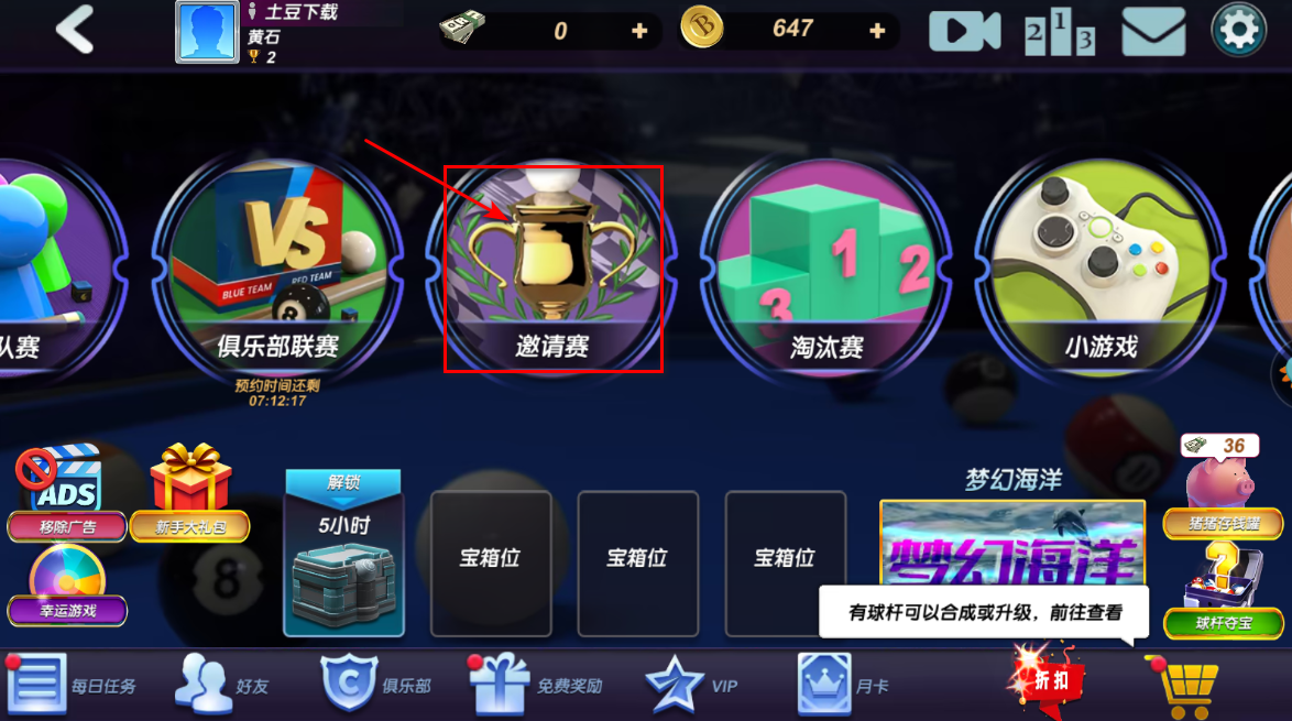 台球风云最新版 台球风云最新版