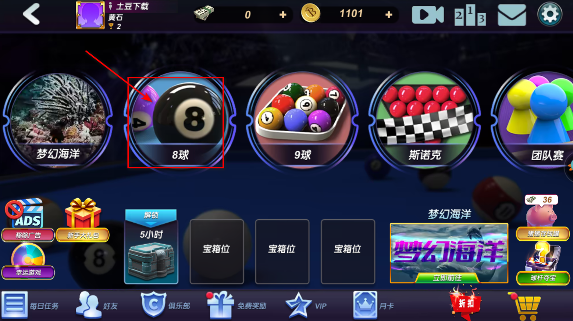 台球风云最新版 台球风云最新版