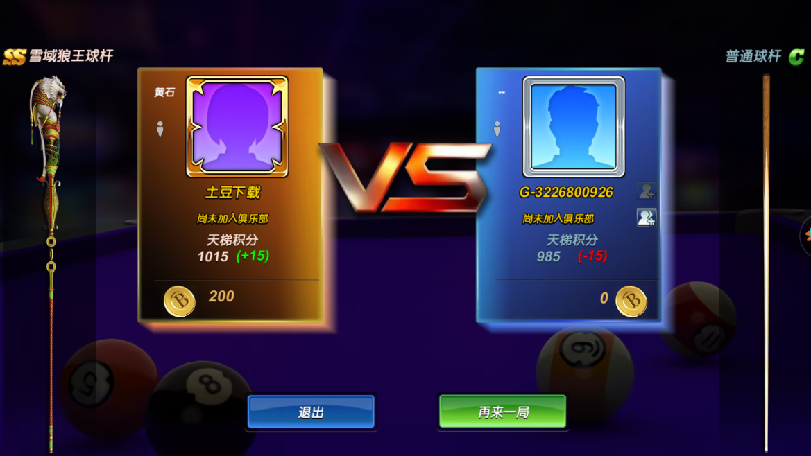 台球风云最新版 台球风云最新版