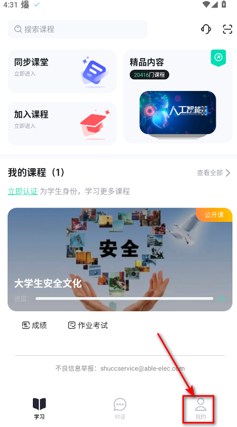 知到手机版 知到手机版