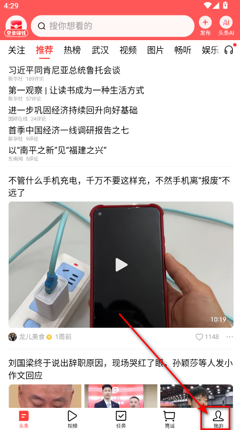 今日头条最新版本 今日头条最新版本