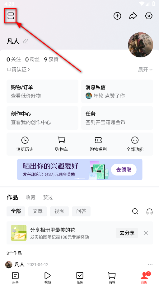 今日头条最新版本 今日头条最新版本