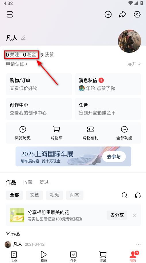今日头条最新版本 今日头条最新版本