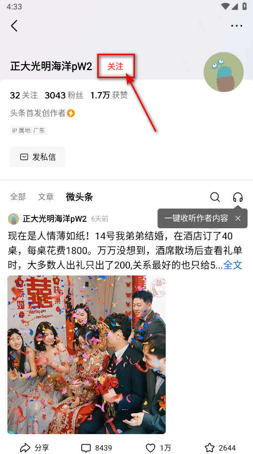 今日头条最新版本 今日头条最新版本