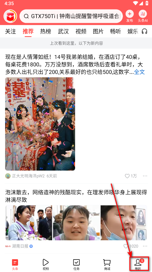 今日头条最新版本 今日头条最新版本