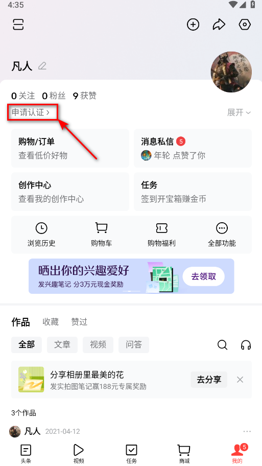 今日头条最新版本 今日头条最新版本