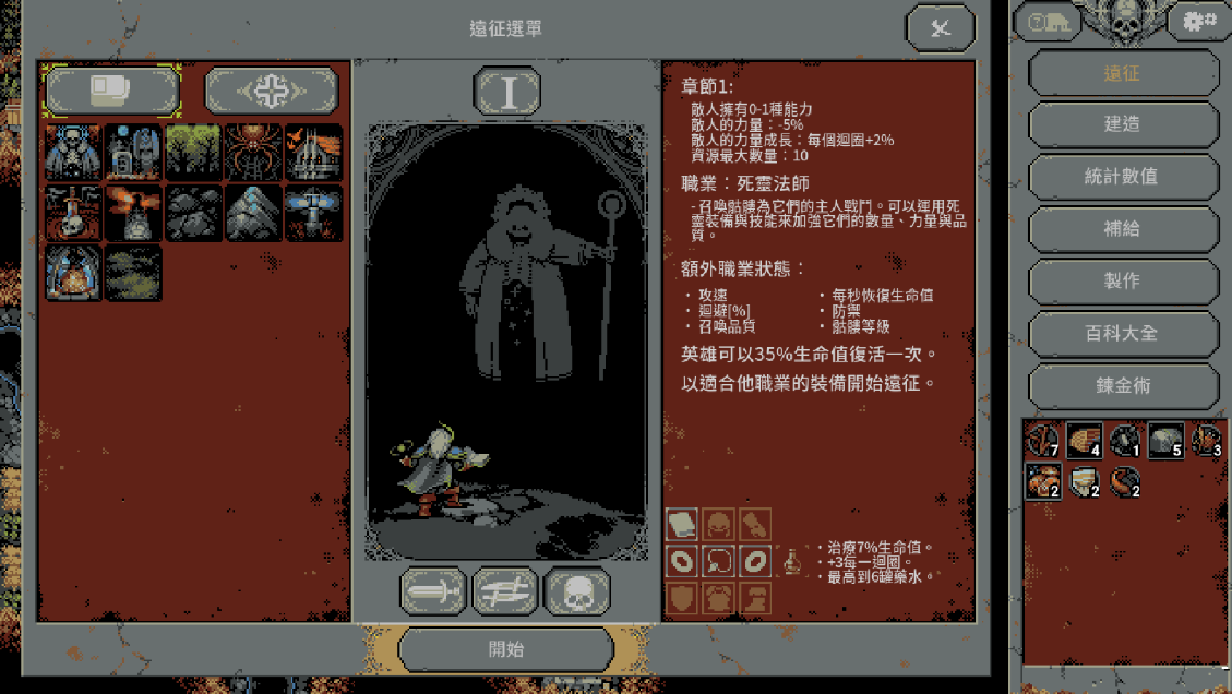 循环勇士中文版 循环勇士中文版