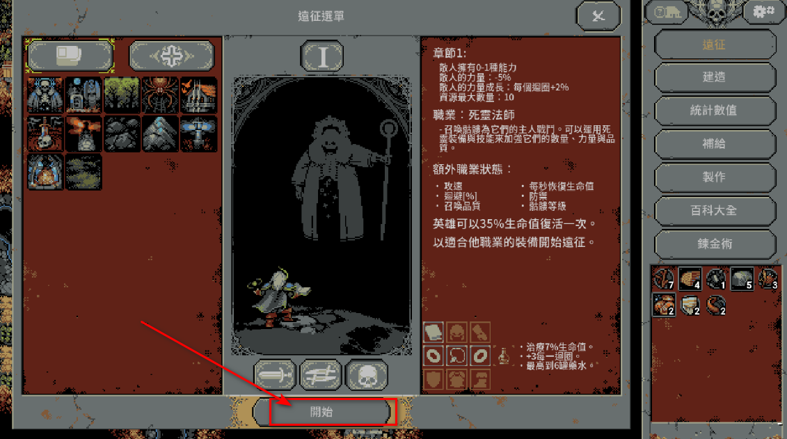 循环勇士中文版 循环勇士中文版