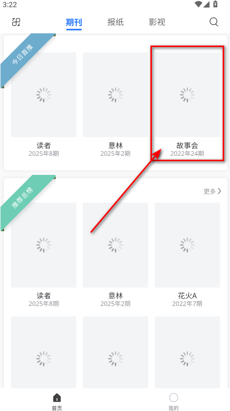 期刊杂志app手机版 期刊杂志app手机版