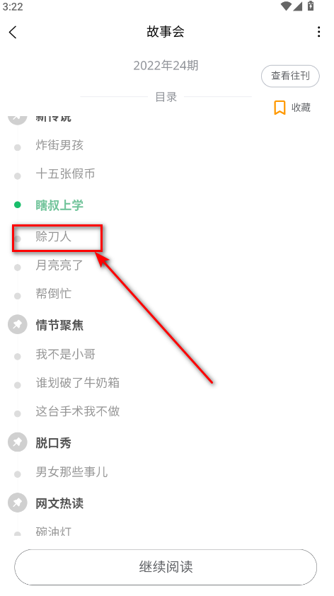 期刊杂志app手机版 期刊杂志app手机版