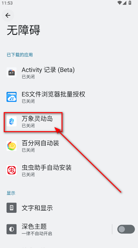 万象灵动岛最新版2025 万象灵动岛最新版2025