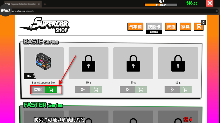 超级跑车收藏模拟器手机版 超级跑车收藏模拟器手机版