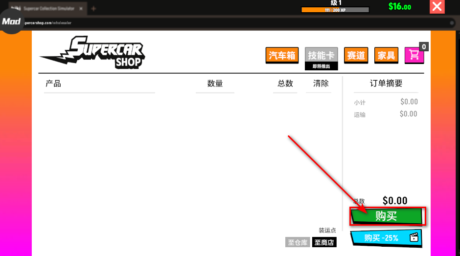 超级跑车收藏模拟器手机版 超级跑车收藏模拟器手机版