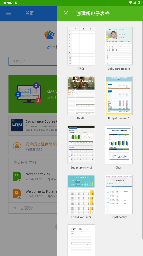 Polaris Officeֻ 9.0.10°ͼ3