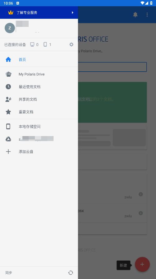 Polaris Officeֻ 9.0.10°ͼ2