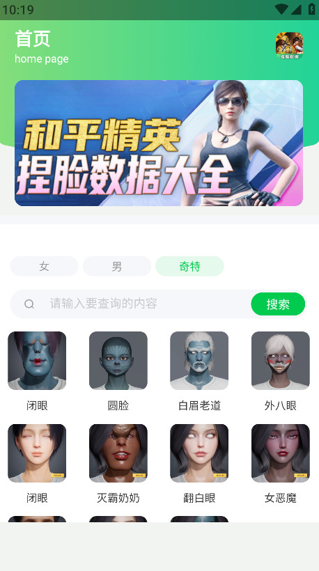 和平精英捏脸盒子官方版截图1