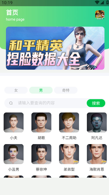 和平精英捏脸盒子官方版截图0