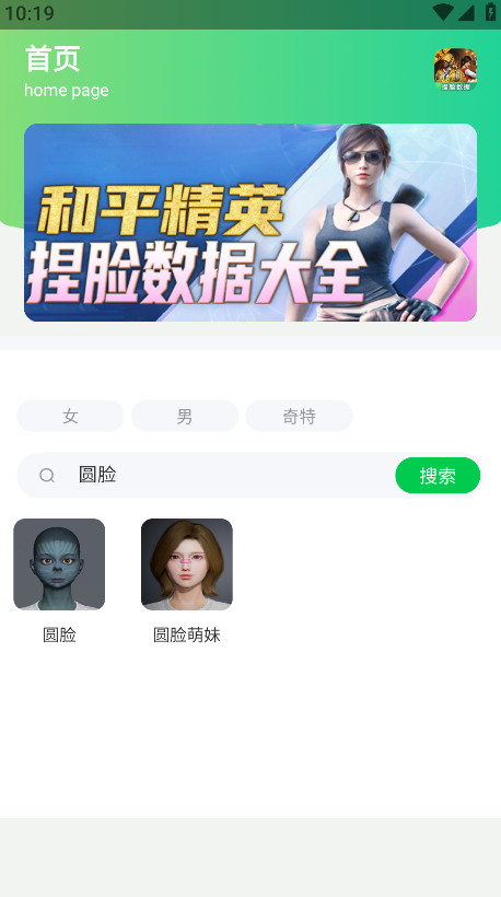 和平精英捏脸盒子官方版截图2