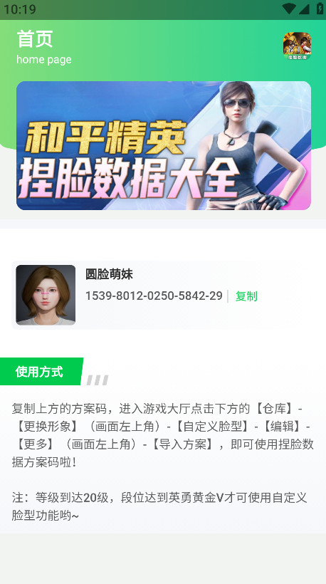 和平精英捏脸盒子官方版截图3