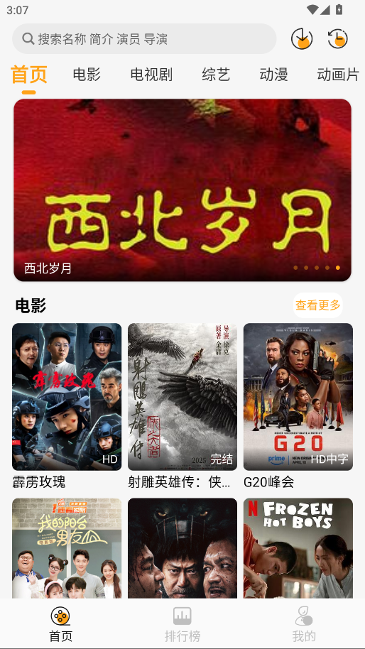 ƶӰ2025Ѱ 1.1.3׿ͼ3