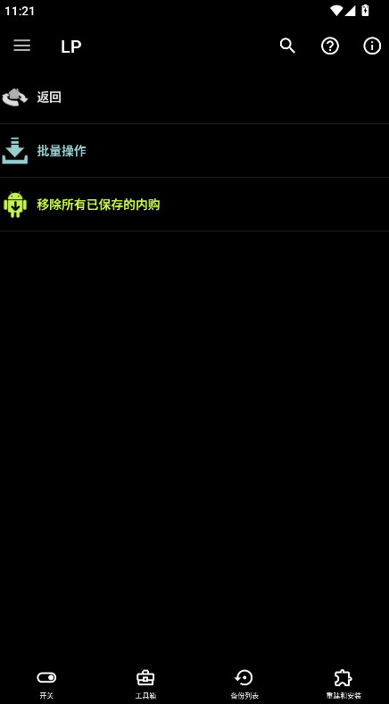 ޸(LP Installer) 11.9.6׿ͼ2