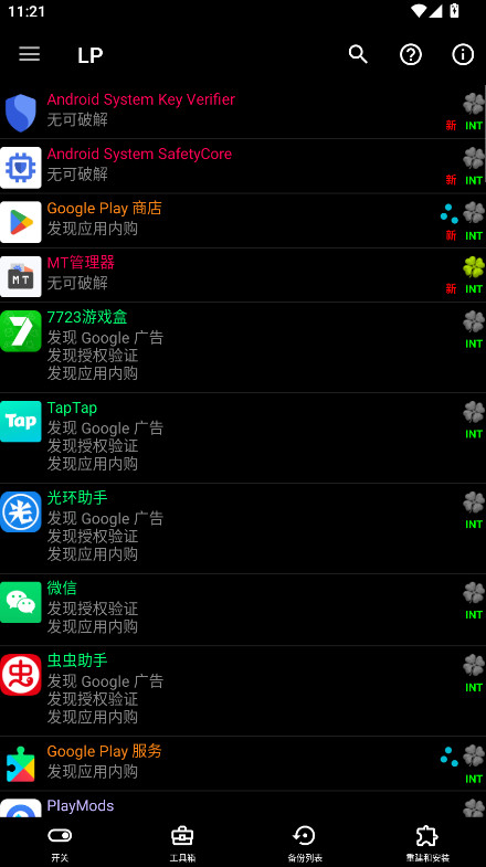 ޸(LP Installer) 11.9.6׿ͼ0