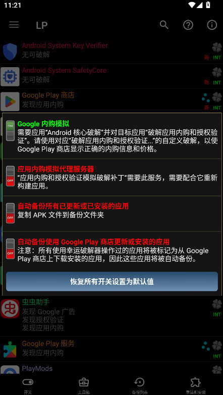 ޸(LP Installer) 11.9.6׿ͼ1