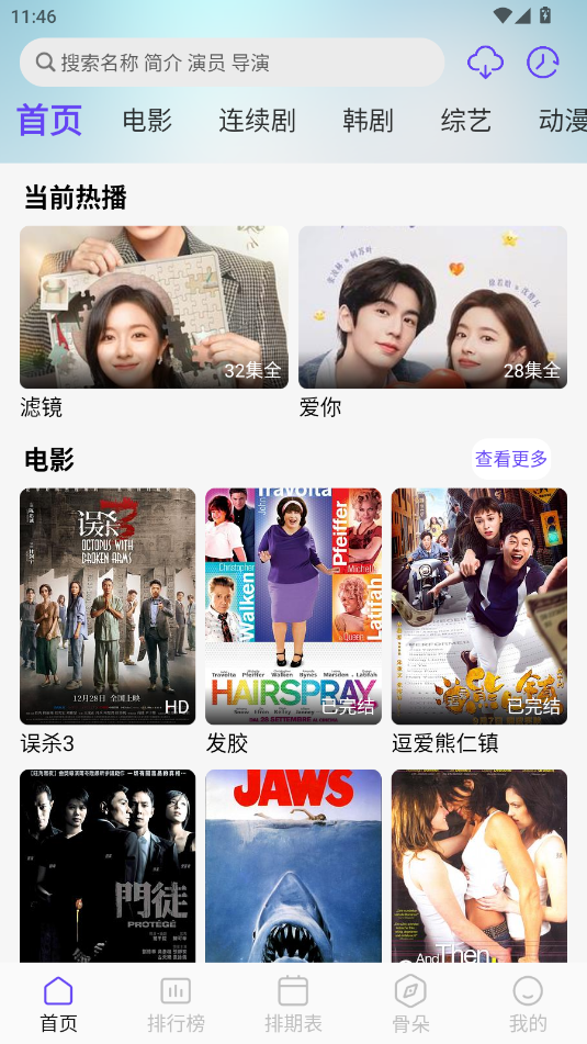 ӰӰ׿° 5.4.6ͻ˽ͼ3