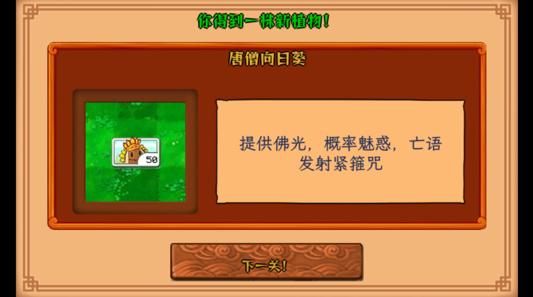 ֲսʬΰİ(PvZ Chinese Myth)ͼ2