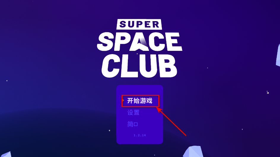 超级太空俱乐部最新版 超级太空俱乐部最新版