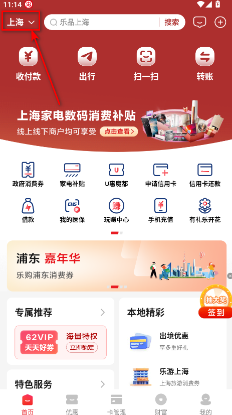 云闪付手机版 云闪付手机版
