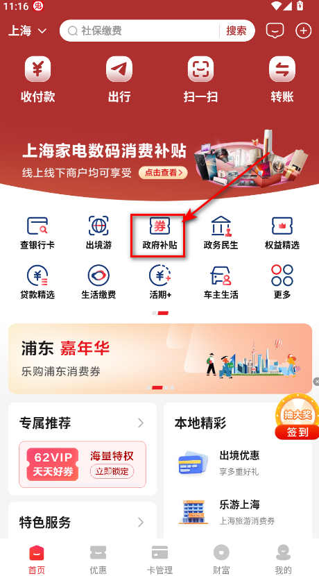 云闪付手机版 云闪付手机版