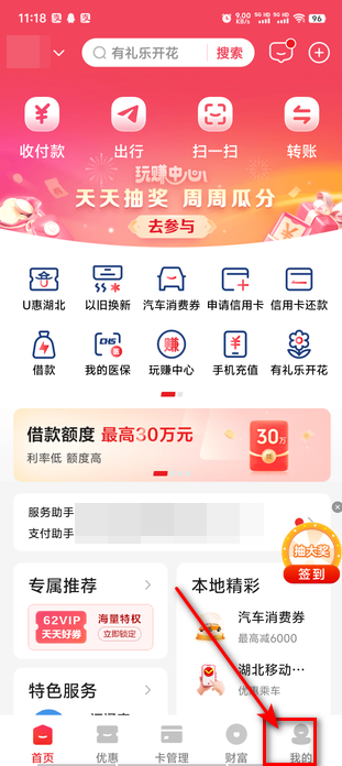 云闪付手机版 云闪付手机版