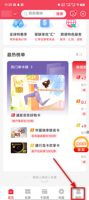 云闪付手机版 云闪付手机版