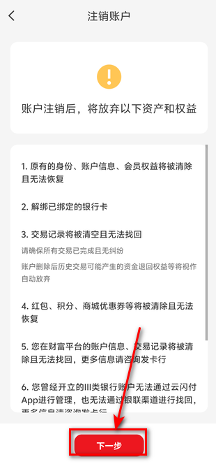 云闪付手机版 云闪付手机版