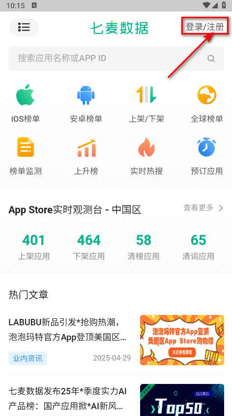 七麦数据手机版 七麦数据手机版