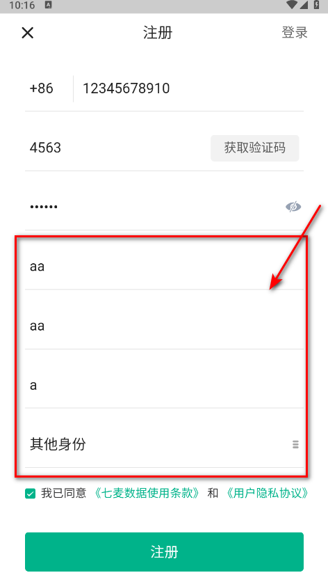 七麦数据手机版 七麦数据手机版
