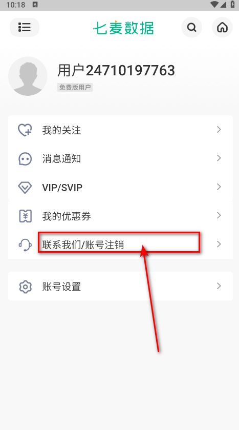七麦数据手机版 七麦数据手机版