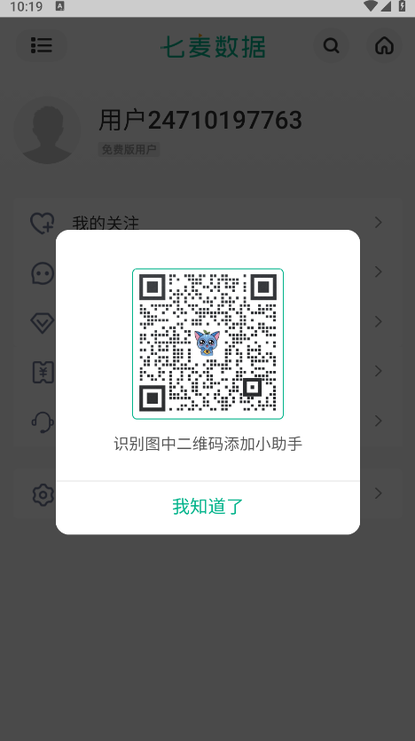 七麦数据手机版 七麦数据手机版