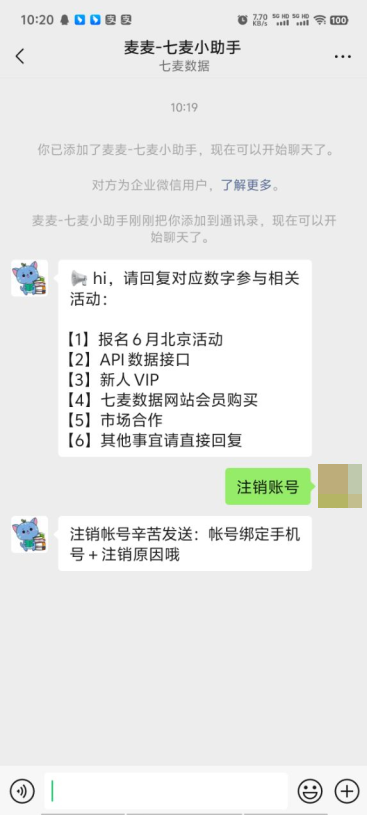 七麦数据手机版 七麦数据手机版