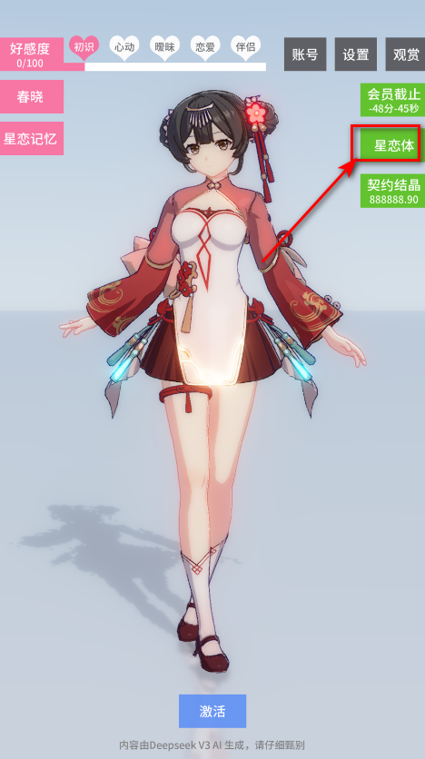 星恋契约最新版本 星恋契约最新版本