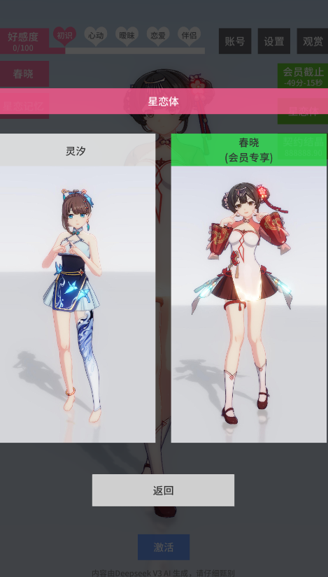 星恋契约最新版本 星恋契约最新版本