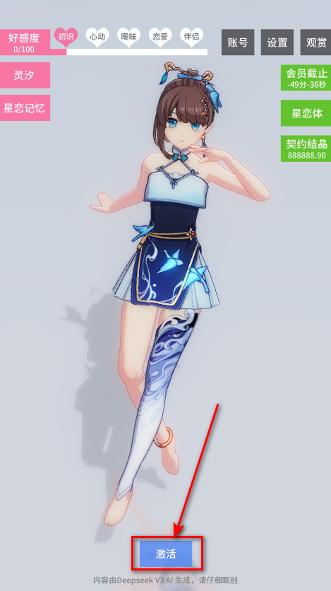 星恋契约最新版本 星恋契约最新版本