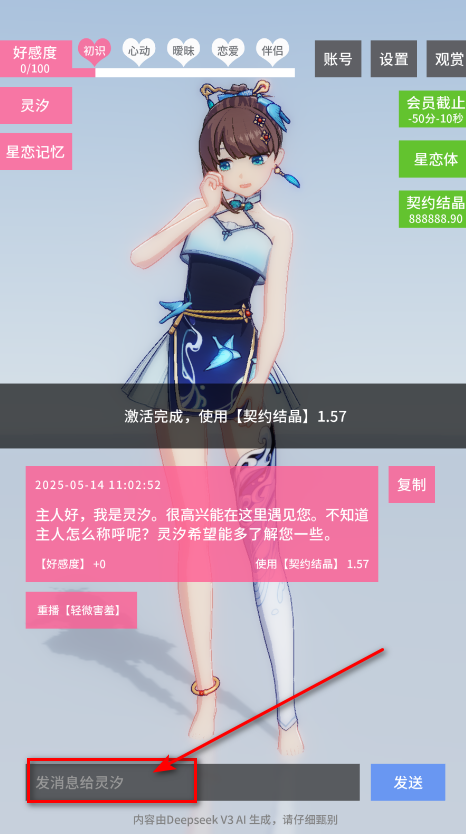 星恋契约最新版本 星恋契约最新版本